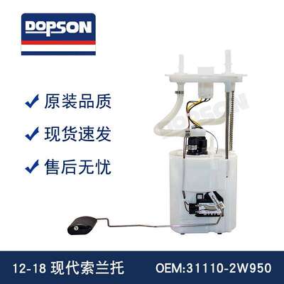 31110-2W950 31110-2W900 12-18现DAI索兰托 燃油泵总成