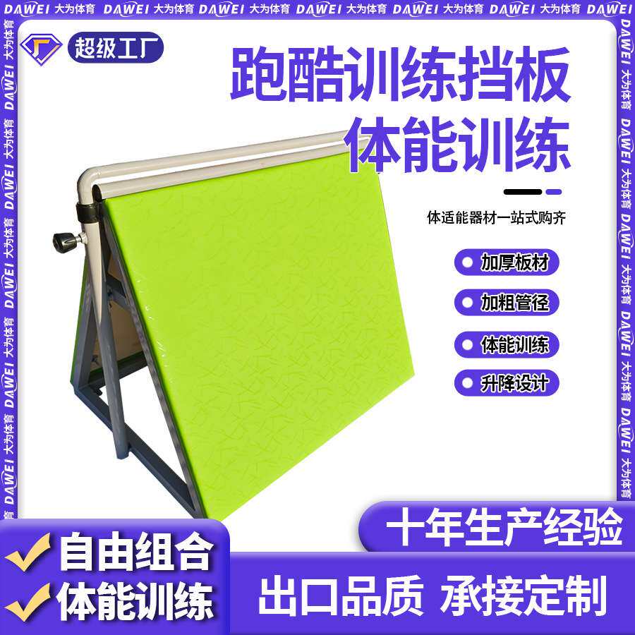 儿童跑酷训练器材跑酷攀爬挡板可移动体适能三角架A字架障碍跨栏