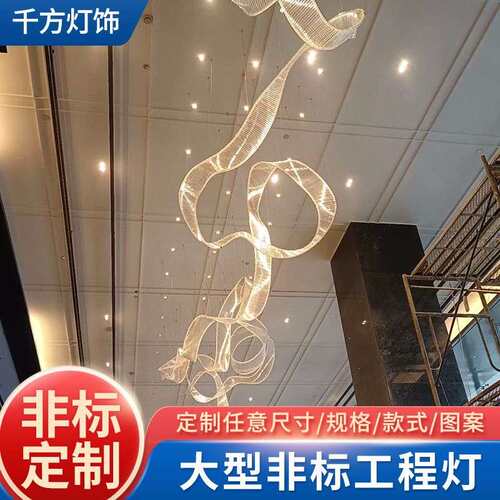 厂家非标设计大型工程灯酒店婚宴厅前台大堂飘带灯售楼部沙盘灯
