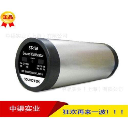 ST-120型一级噪音计校正器 泰玛斯音位校正仪114dB/94dB校准表