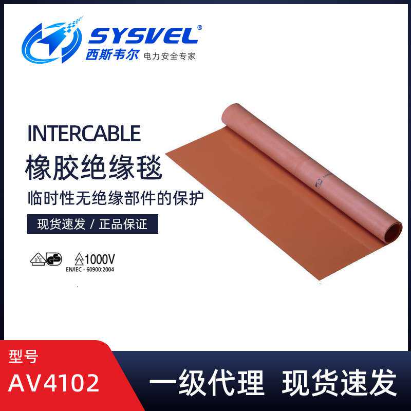英特卡博Intercable橡胶绝缘毯AV4102耐油耐酸防滑绝缘橡胶板