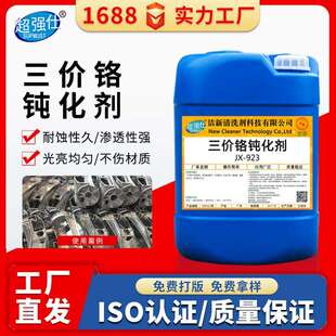 厂家 铝材三价铬钝化剂压铸铝皮膜剂 铝合金本色钝化液 防腐蚀