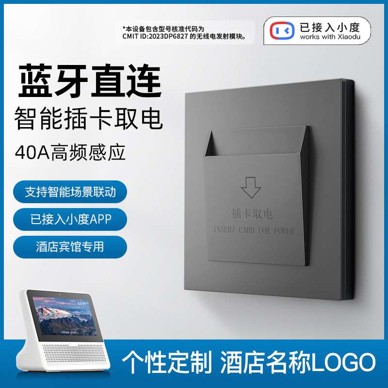 智能插卡取电开关面板酒店宾馆民宿延时取电器智慧智能酒店配套
