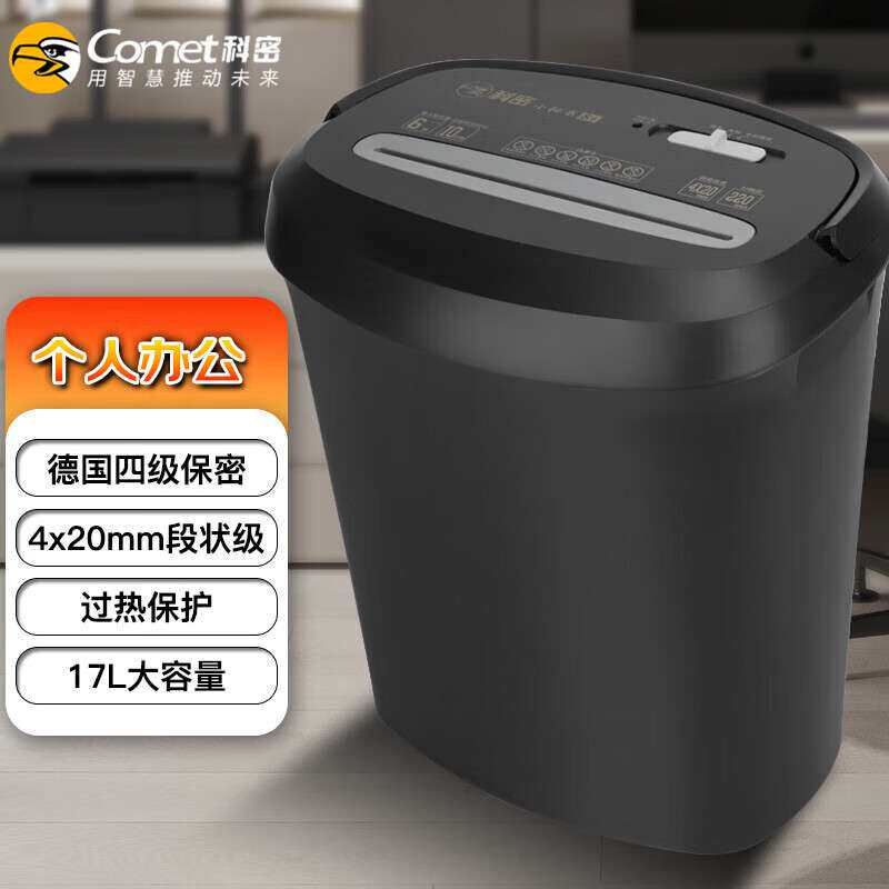 碎纸机科密S6 4级保密(单次6张 持续10分钟 17L 可碎卡、订书针)