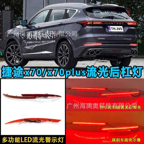 奇瑞捷途X70尾灯捷途X70诸葛版后杠灯LED后雾灯防追尾警示灯2021~