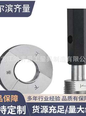 哈量R2锥管螺纹环规 哈尔滨RC2锥管螺纹塞规 RC1锥管螺纹通止规
