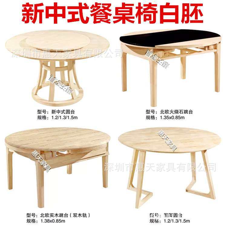 新中式餐桌白茬现代中式圆餐台白胚实木轨道跳台白坯简约客厅家具,鲜花速递/花卉仿真/绿植园艺,割草机/草坪机,淘宝优惠券,粉丝福利购,淘宝优惠卷