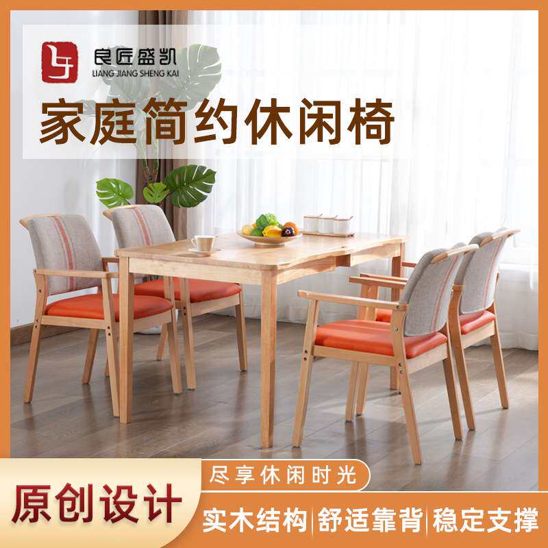 现代养老院餐桌椅靠背椅适老实木椅家具简约椅子餐椅扶手椅高靠背