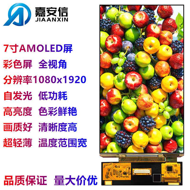 7寸AMOLED屏彩色高清屏分辨率1080*1920超轻薄低功耗OLED显示屏