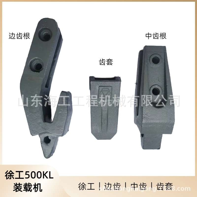 装载机配件 徐工50铲车斗齿 斗根徐工500kl铲齿 边齿 齿根齿套