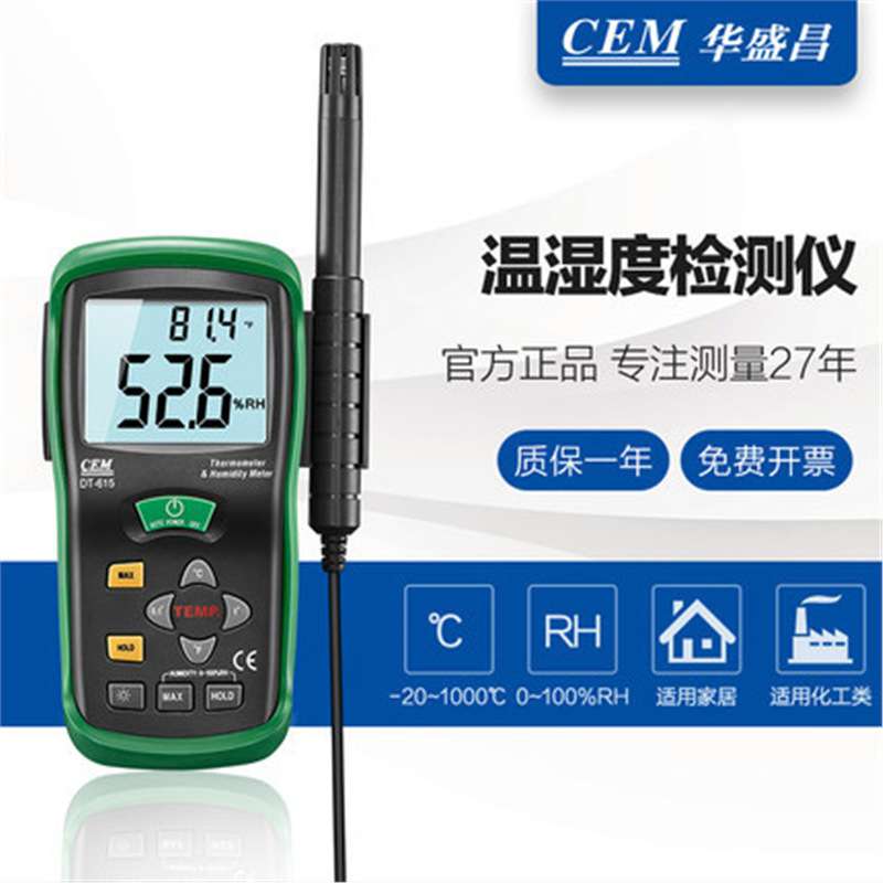 CEM华盛昌DT-615 手持式工业温湿度计 空气湿度温度仪