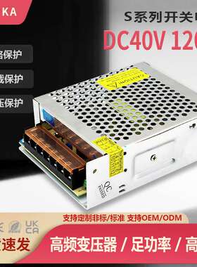 DC40V120W单组开关电源 40V120W电机消毒设备变压器电源供应器