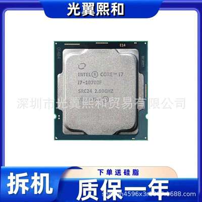 Intel 酷睿i7 10700F SRH70 2.90GHZ LGA1200 八核十六线 14纳米