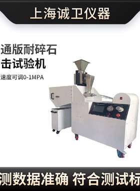 诚卫 CW-201 普通版耐碎石冲击试验机 操作规程 厂家现货