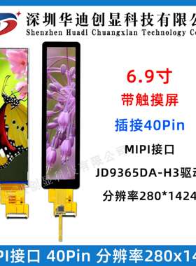 6.9寸IPS液晶显示屏7寸TFT长条屏280*1424分辨率MIPI接口JD9365DA