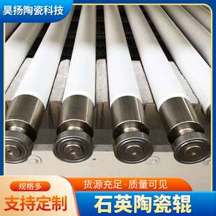 玻璃钢化炉用石英陶瓷辊棒热冲压炉用炉底辊熔融辊电子