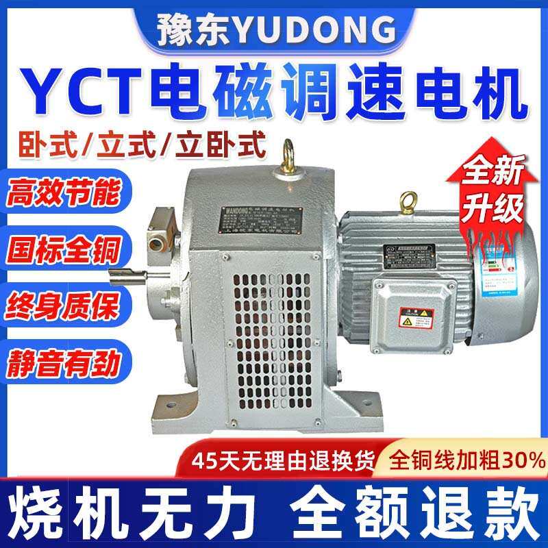 YCT电磁调速三相异步电动机3/7.5/11/22/185/45/110KW千瓦全铜380