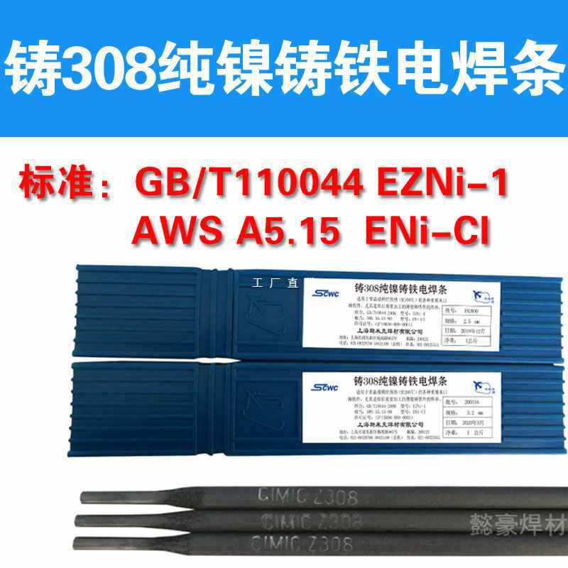 6E3X 铸Z308纯镍铸铁电焊条3.2生铁焊条抗裂可加工