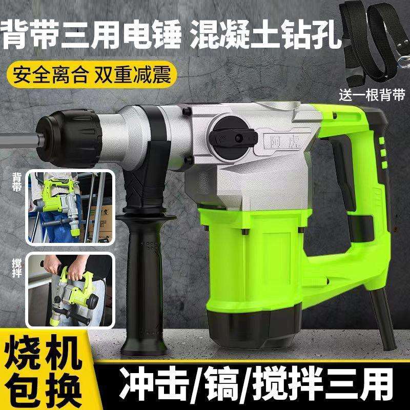 阿虎电锤电镐大功率轻型多功能家用冲击钻混凝土两用工业电动工具