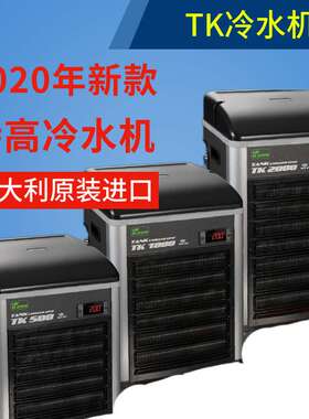 意大利特高TECO鱼缸冷水机特柯TK150 TK500 TK1000TK2000鱼缸降温