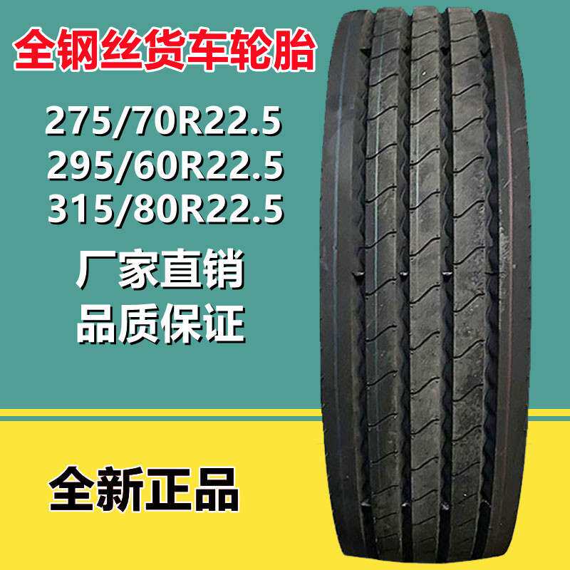 275/70R22.5全钢真空货车校车轮胎 KT878花245/70R19.5板拖车轮胎