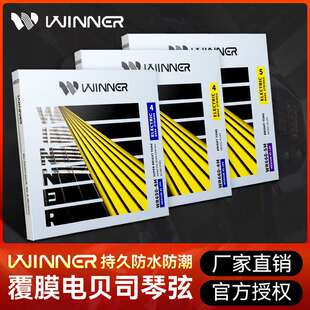 Winner赢家 电贝司琴弦四五弦全套弦线纳米专业电贝斯弦贝司bass