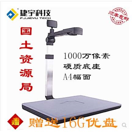 捷宇高拍仪HK1008U 1000万A3双头高拍仪