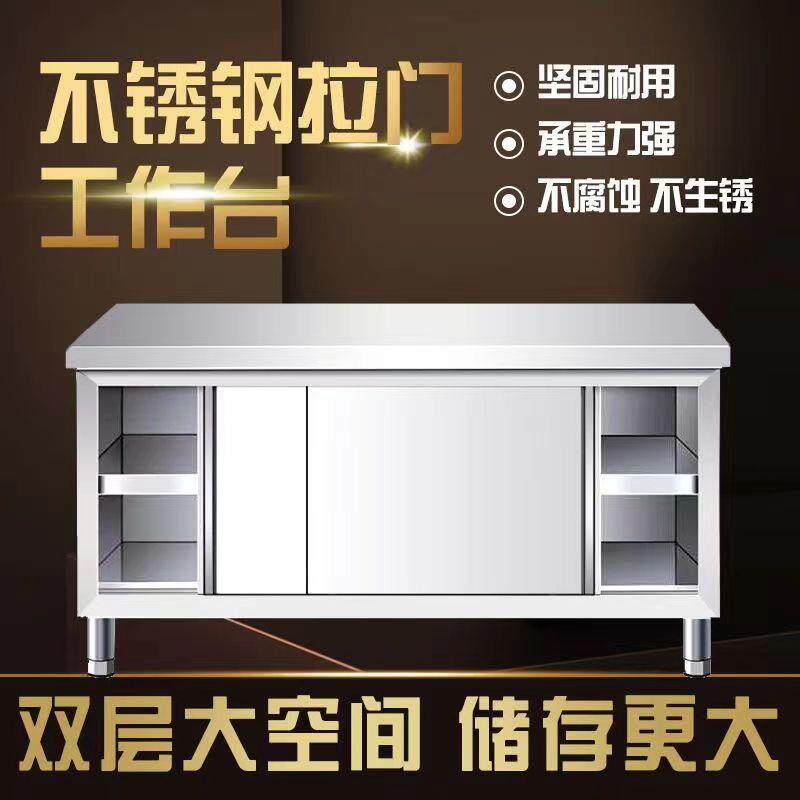 不锈钢工作台带立架厨房桌子切菜案板拉门柜子酒店操作专用打荷台图片