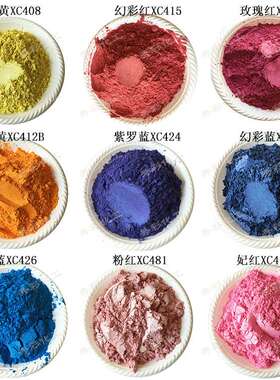 彩色珠光粉着色及幻彩系列珠光颜料蓝色绿色红色黄色紫色云母粉