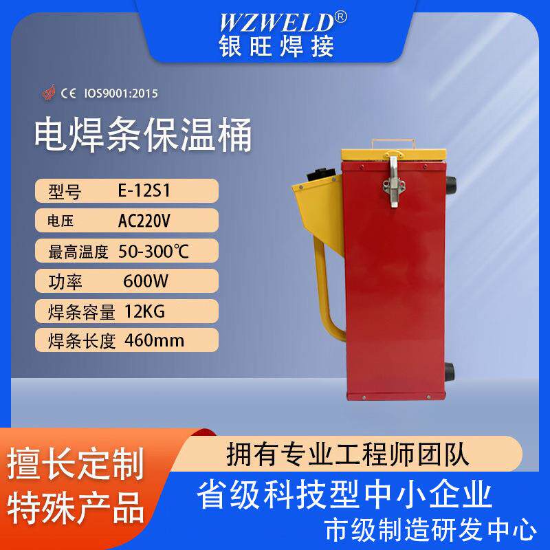 电焊条保温箱12KG加热手提便携式E-12S1手提式焊钳焊条烘干箱220v