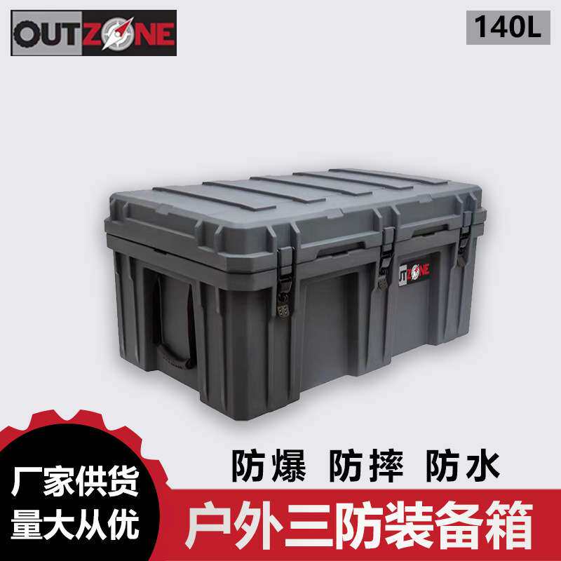 OUTZONE车载行李箱防爆箱140升澳式装备箱车载储物箱工具箱OZ箱子