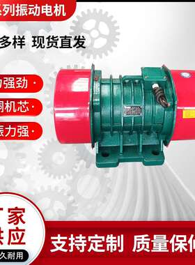 厂家供应振动电机强动力振动电机VB-60376-W
