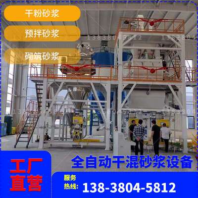 预拌砂浆袋装干混砂浆搅拌站干粉砂浆成套设备年产20万吨生产线