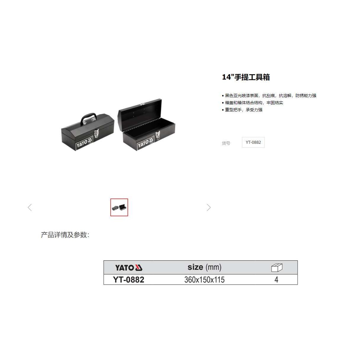 易尔拓原装重型把手手提铁质工具箱整理收纳箱 YT-0882 0883 0886