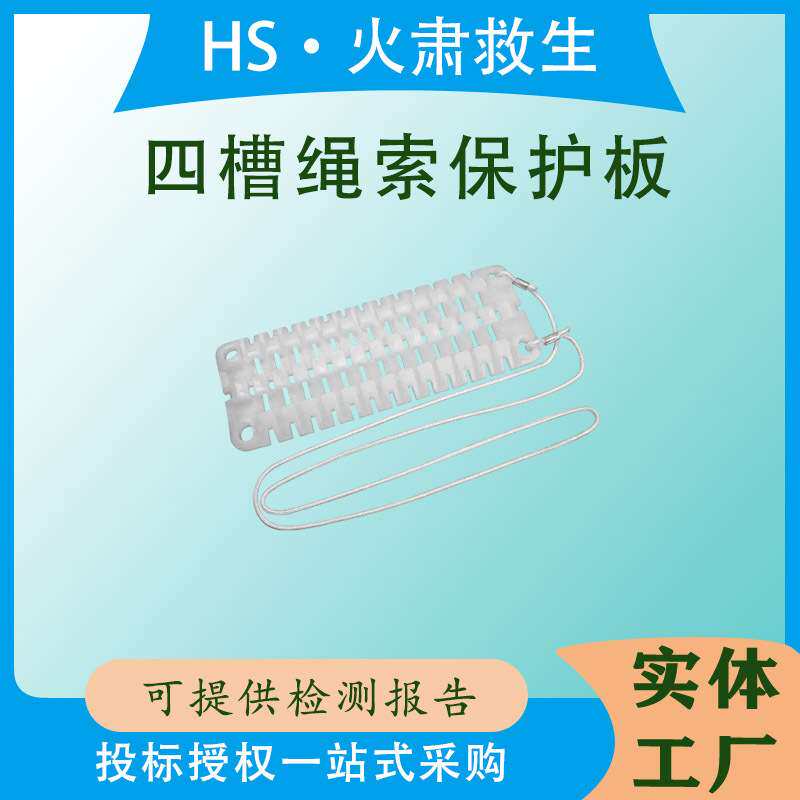 攀岩探洞四槽绳索保护板防磨损加厚可折叠四绳保护套转角护绳器