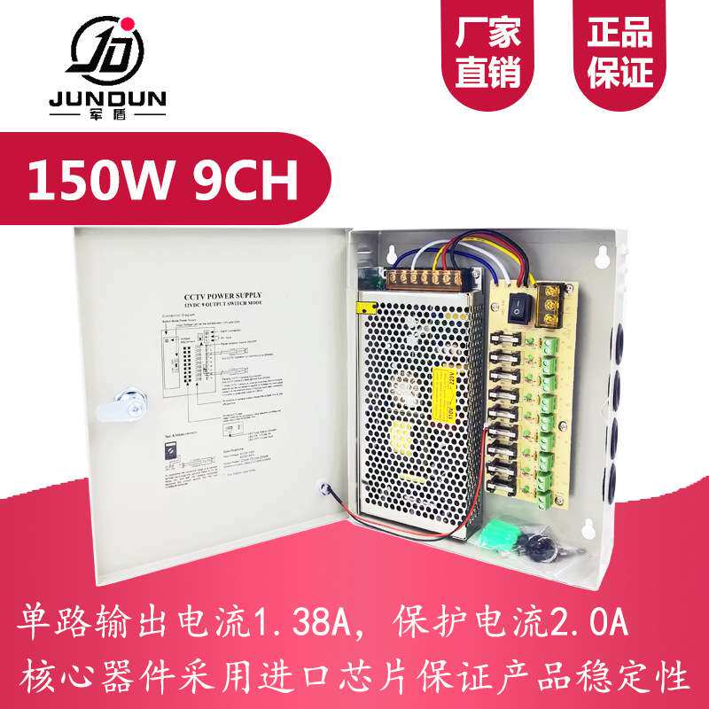 【箱式电源】电源箱式多路集中供电12V12.5A开关电源9路