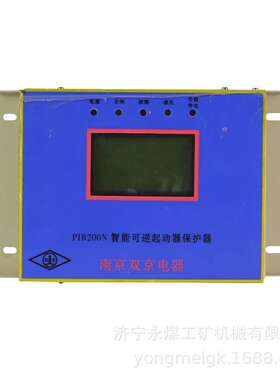 南京双京电器PIB200N智能可逆起动器保护器  煤矿防爆开关保护