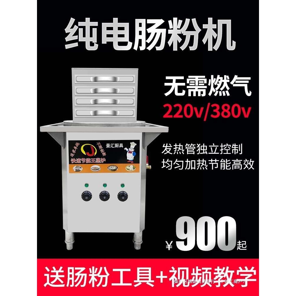 纯电商用肠粉机抽屉式广东蒸肠粉机专用电蒸炉一抽一份节能