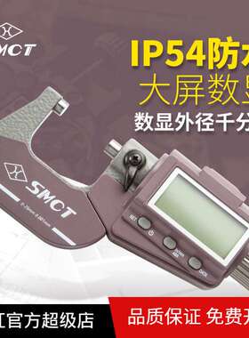 上量S101-207-101 IP54防水数显千分尺0-25-50-75外径电子千分尺