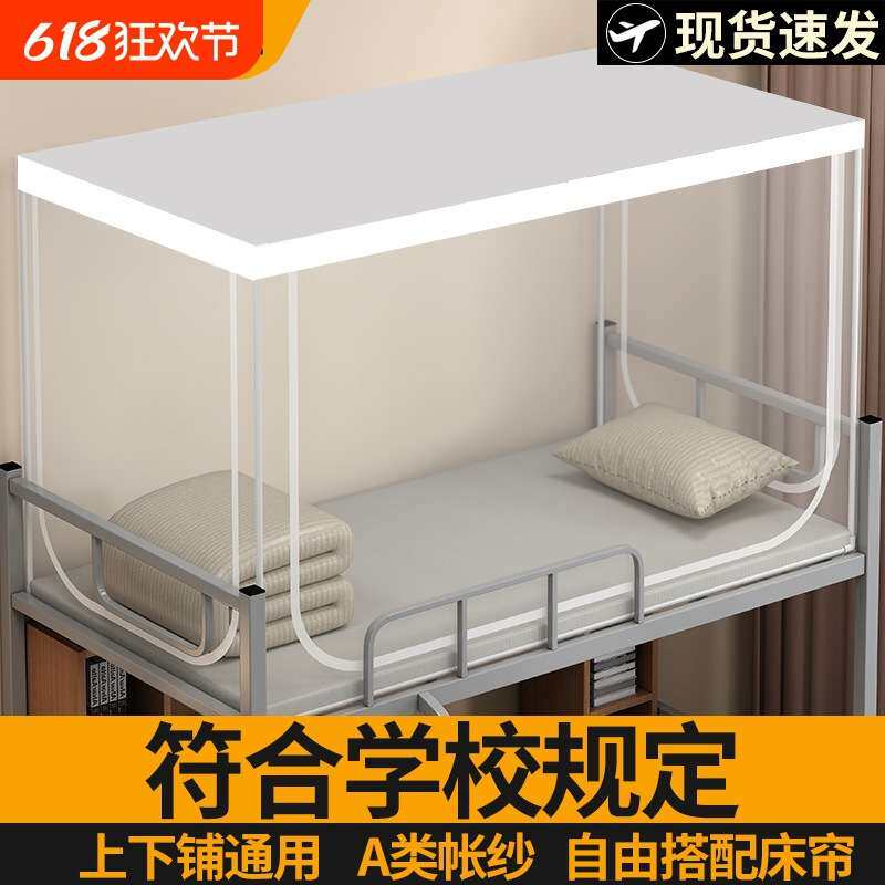 蚊帐学生宿舍上下床单人床可伸缩90x190上铺下铺通用床帘支架