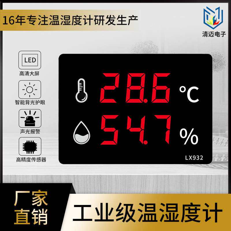 工业数显温湿度计车间室内电子温度湿度仪器高精度显示仪表LX932