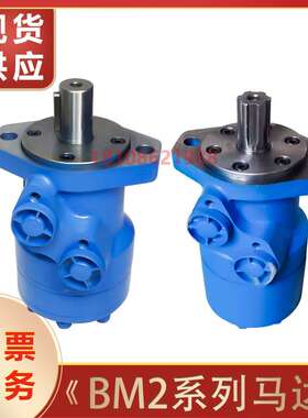 液压马达BM2/BMR50/63/80/100/125/160/200/250/315400摆线油马达