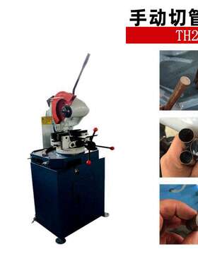 厂家供应TH275S手动切管机金属圆锯机无毛刺钢管切割液压设备机器