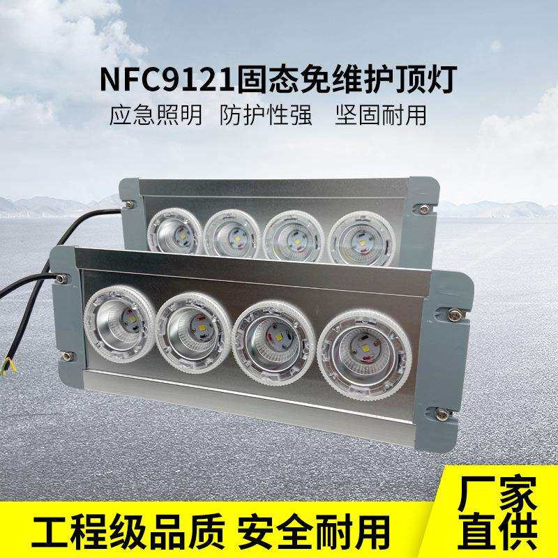 海洋王款NFC9121固态免维护顶灯地铁LED地沟灯嵌入式配电房顶灯