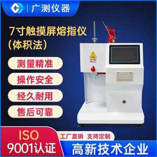 7寸质量体积法熔融指数仪PP塑料熔融指数仪熔体流动速率测定仪