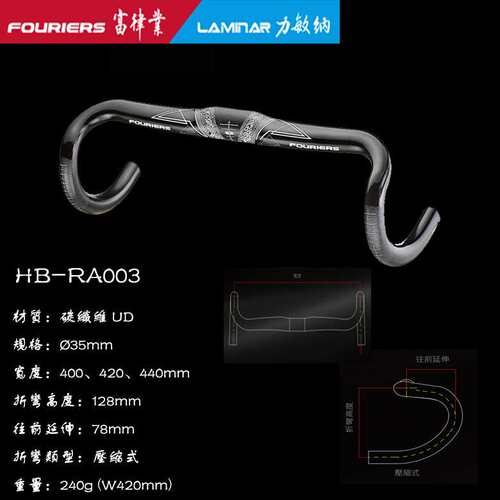 FOURIERS/富律业弯把 HB-RA003  碳纤维压缩式公路车破风弯把