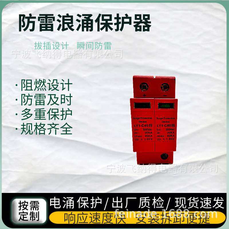 飞纳得BY1-10KA/320V浪涌及后备保护器避雷单相三相宽电压通用,玩具/童车/益智/积木/模型,遥控车升级件/零配件,淘宝优惠券,粉丝福利购,淘宝优惠卷