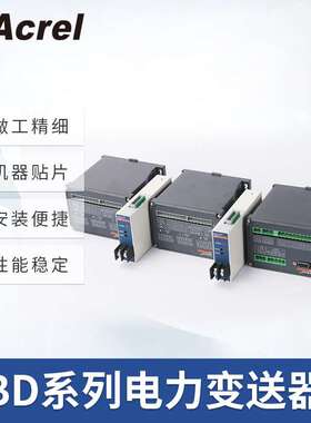 安科瑞三相三线BD-3P/Q测量有/无功功率组合变送器 BD电力变送器