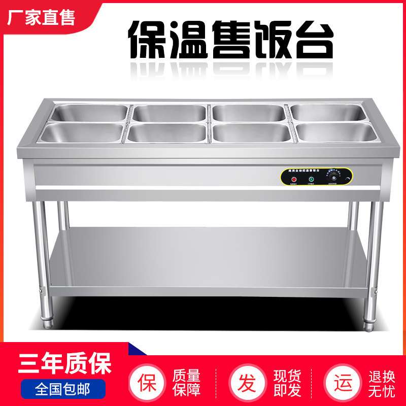快餐保温台商用加热台式不锈钢保温车柜早餐店设备食堂打菜售饭台