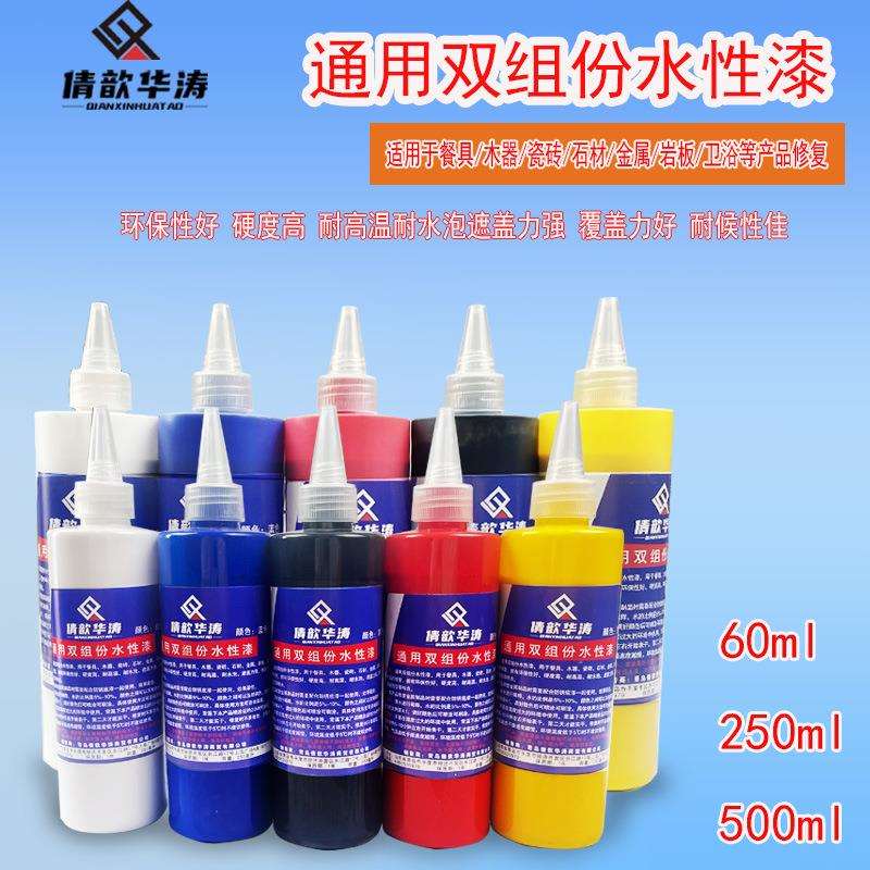倩歆华涛餐具色釉餐具瓷器维修陶瓷维修通用双组份水性漆套装